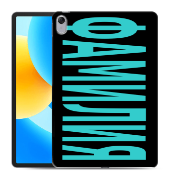 Силиконовый чехол на Huawei MatePad 11.5 с принтом ФАМИЛИЯ