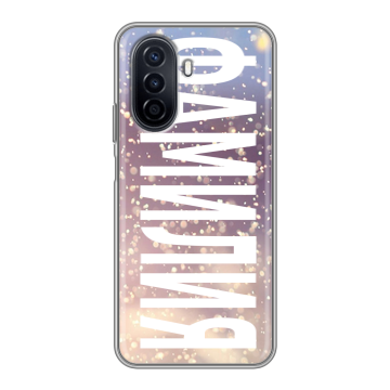 Силиконовый чехол на Huawei Nova Y71 с принтом ФАМИЛИЯ