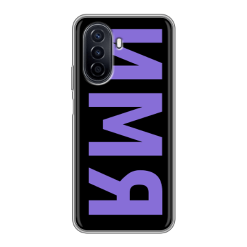 Силиконовый чехол на Huawei Nova Y71 с принтом ИМЯ