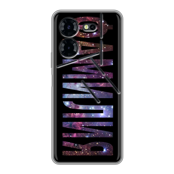 Силиконовый чехол на Tecno Pova 5 Pro с принтом ФАМИЛИЯ