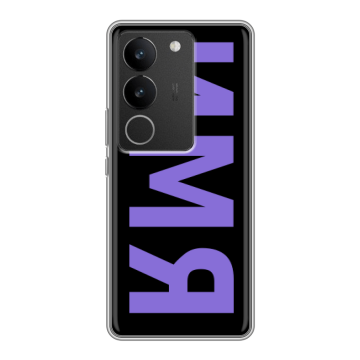 Силиконовый чехол на Vivo V29 с принтом ИМЯ
