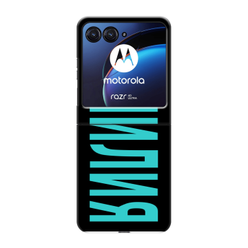 Пластиковый чехол на Motorola Razr 40 Ultra с принтом ФАМИЛИЯ