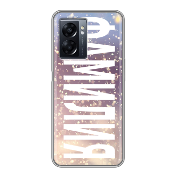 Силиконовый чехол на OPPO A57 5G с принтом ФАМИЛИЯ