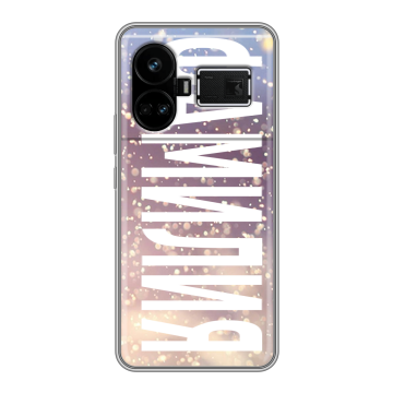 Силиконовый чехол на Realme GT5 с принтом ФАМИЛИЯ