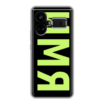 Силиконовый чехол на Realme GT5 с принтом ИМЯ