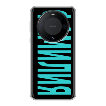 Силиконовый чехол на Huawei Mate 60 Pro с принтом ФАМИЛИЯ