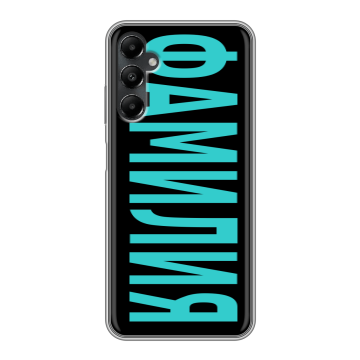 Силиконовый чехол на Samsung Galaxy A05s с принтом ФАМИЛИЯ