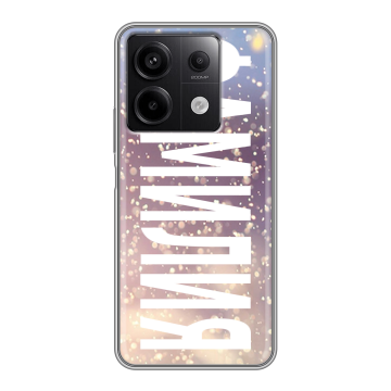 Силиконовый чехол на Xiaomi Redmi Note 13 5G с принтом ФАМИЛИЯ