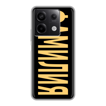 Силиконовый чехол на Xiaomi Redmi Note 13 5G с принтом ФАМИЛИЯ