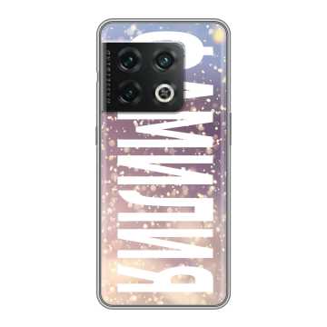 Силиконовый чехол на OnePlus 10 Pro с принтом ФАМИЛИЯ