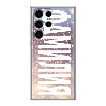 Силиконовый чехол на Samsung Galaxy S24 Ultra с принтом ФАМИЛИЯ