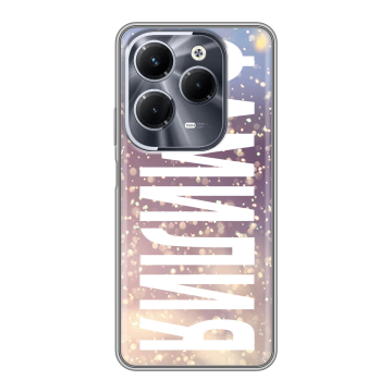 Силиконовый чехол на Infinix Hot 40 Pro с принтом ФАМИЛИЯ