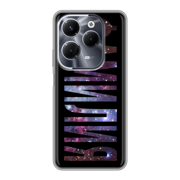 Силиконовый чехол на Infinix Hot 40 Pro с принтом ФАМИЛИЯ