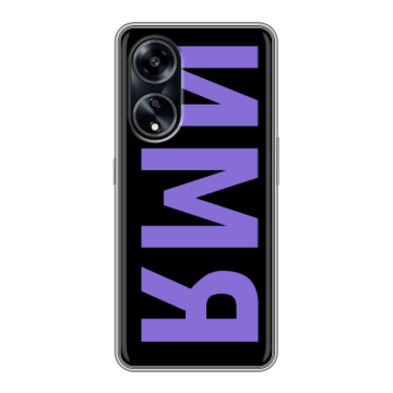 Силиконовый чехол на OPPO A1 Pro с принтом ИМЯ