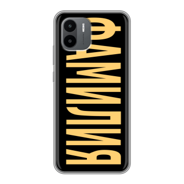 Силиконовый чехол на Xiaomi Redmi A2 с принтом ФАМИЛИЯ