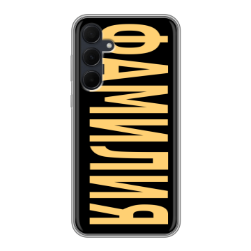 Силиконовый чехол на Samsung Galaxy A35 с принтом ФАМИЛИЯ
