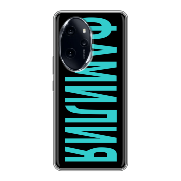 Силиконовый чехол на Honor 100 Pro с принтом ФАМИЛИЯ