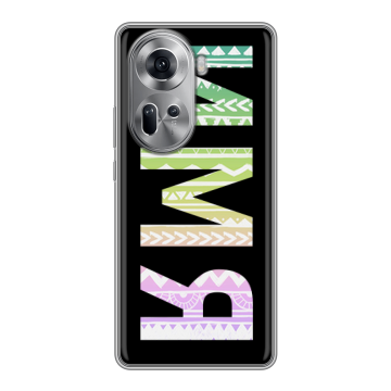 Силиконовый чехол на OPPO Reno 11 с принтом ИМЯ
