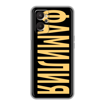 Силиконовый чехол на OPPO A36 с принтом ФАМИЛИЯ