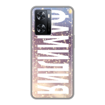 Силиконовый чехол на OPPO A77s с принтом ФАМИЛИЯ