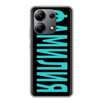 Силиконовый чехол на Xiaomi Redmi Note 13 4G с принтом ФАМИЛИЯ