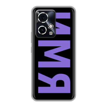 Силиконовый чехол на Honor 90 GT с принтом ИМЯ