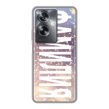 Силиконовый чехол на OPPO A79 5G с принтом ФАМИЛИЯ