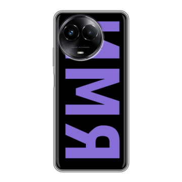 Силиконовый чехол на Realme Narzo 60x 5G с принтом ИМЯ
