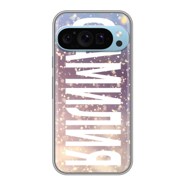 Силиконовый чехол на Google Pixel 9 Pro с принтом ФАМИЛИЯ