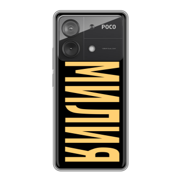 Силиконовый чехол на Xiaomi Poco X6 Neo с принтом ФАМИЛИЯ