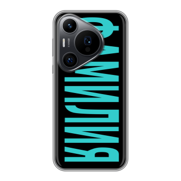 Силиконовый чехол на Huawei P70 Pro с принтом ФАМИЛИЯ