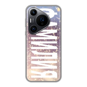 Силиконовый чехол на Huawei Pura 70 Pro с принтом ФАМИЛИЯ
