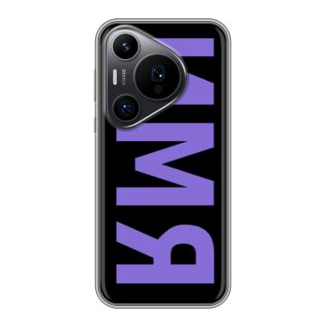Силиконовый чехол на Huawei Pura 70 Pro с принтом ИМЯ