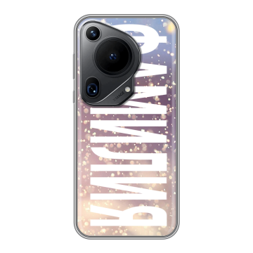 Силиконовый чехол на Huawei Pura 70 Ultra с принтом ФАМИЛИЯ