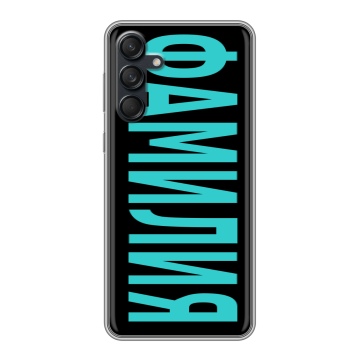 Силиконовый чехол на Samsung Galaxy M55 с принтом ФАМИЛИЯ