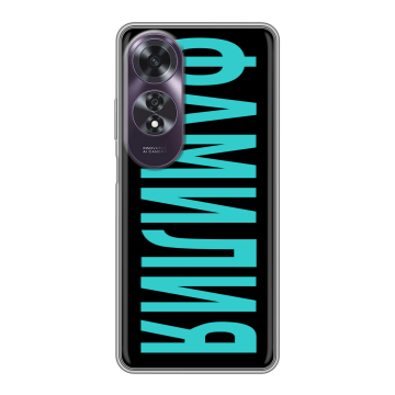 Силиконовый чехол на OPPO A60 с принтом ФАМИЛИЯ