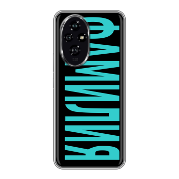 Силиконовый чехол на Honor 200 с принтом ФАМИЛИЯ