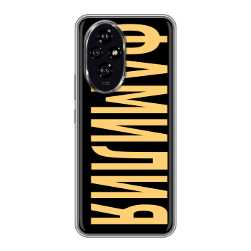 Силиконовый чехол на Honor 200 с принтом ФАМИЛИЯ