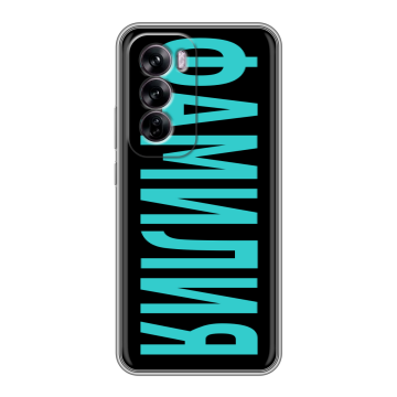 Силиконовый чехол на OPPO Reno 12 с принтом ФАМИЛИЯ