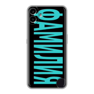 Силиконовый чехол на Nothing CMF Phone 1 с принтом ФАМИЛИЯ
