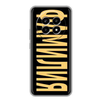 Силиконовый чехол на Realme 13 Pro с принтом ФАМИЛИЯ
