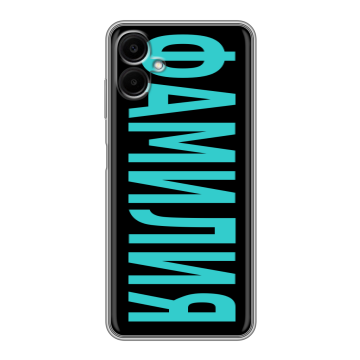Силиконовый чехол на Samsung Galaxy A06 с принтом ФАМИЛИЯ