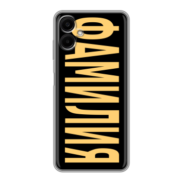Силиконовый чехол на Samsung Galaxy A06 с принтом ФАМИЛИЯ