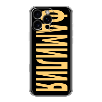 Силиконовый чехол на Iphone 16 Pro Max с принтом ФАМИЛИЯ
