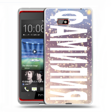 Силиконовый чехол на HTC Desire 600 с принтом ФАМИЛИЯ