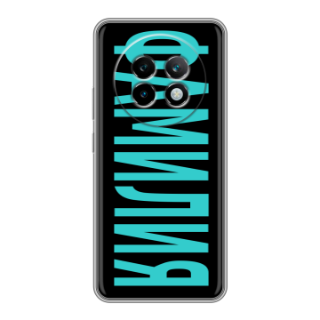 Силиконовый чехол на Realme 13 Plus 5G с принтом ФАМИЛИЯ