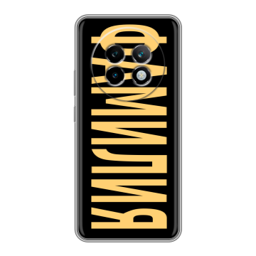 Силиконовый чехол на Realme 13 Plus 5G с принтом ФАМИЛИЯ
