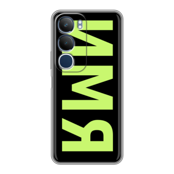 Силиконовый чехол на Vivo Y19s с принтом ИМЯ