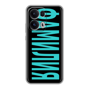 Силиконовый чехол на OPPO Reno13 Pro с принтом ФАМИЛИЯ