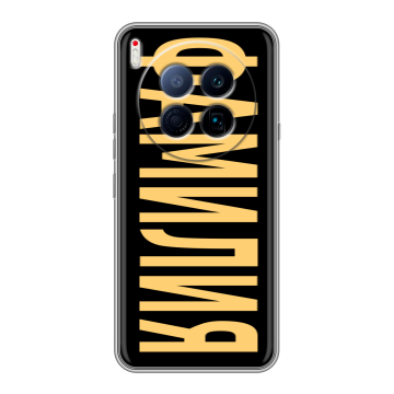 Силиконовый чехол на Tecno Camon 40 Premier 5G с принтом ФАМИЛИЯ